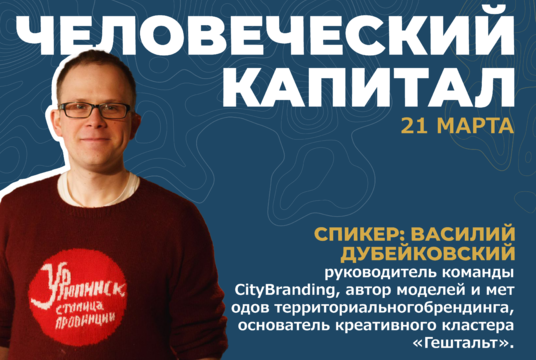 Материалы встречи «Человеческий капитал»