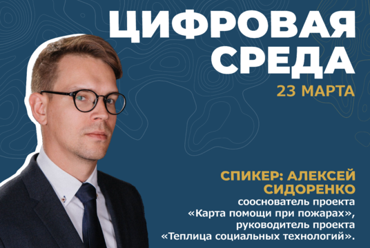Материалы встречи «Цифровая среда»