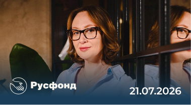 Целевой капитал – обязательство не бросать дело