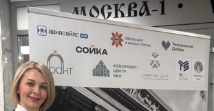 Конференция «Некоммерческое законодательство: 30 лет спустя»