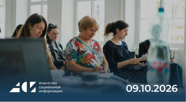 Акселератор «НОВА. Интеграция 2026» поможет регионам развивать территориальные эндаументы
